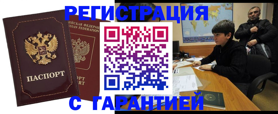 временная регистрация купить в Гудермесе