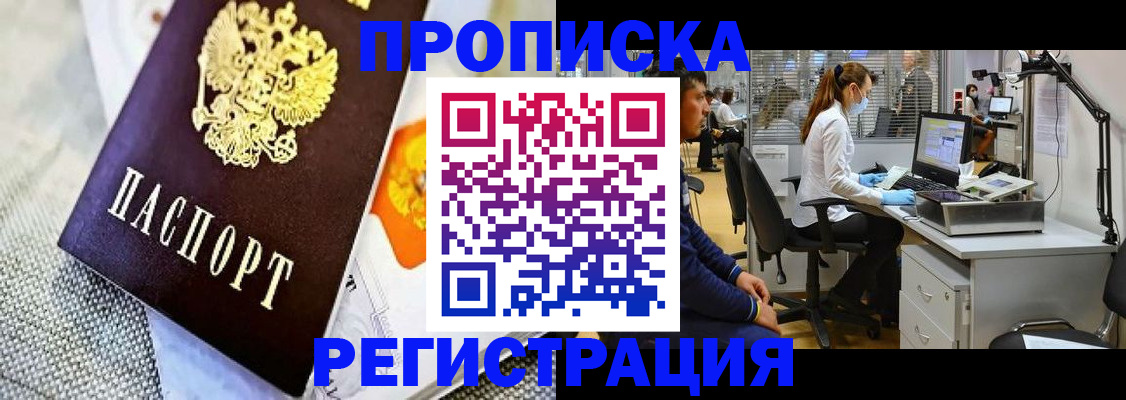 прописка гарантия в Гудермесе